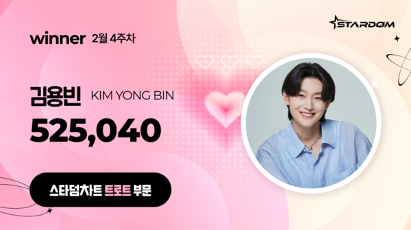 ▲ 김용빈이 2월 4주차 스타덤 차트 트로트 부문 주간랭킹에서 1위를 차지한 투표결과 이미지. 제공|스타덤