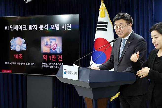 윤호중 행정안전부 장관이 10일 오후 서울 종로구 정부서울청사에서 AI 딥페이크 탐지 분석모델 시연에 앞서 모두 발언을 하고 있다.