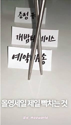 쭉 뻗은 젓가락이 스트레스 받는 상황을 걷어차는 챌린지 영상. 인스타그램 ‘d_meeworld’ 계정 캡처