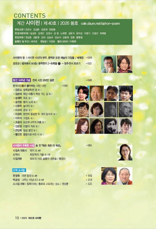 ‘사이펀’ 40호 목차1