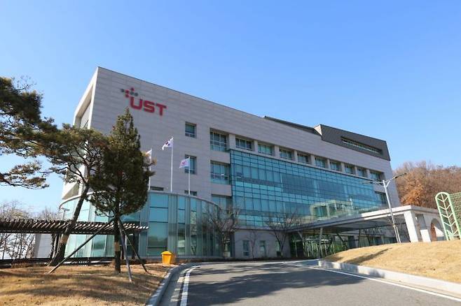UST 건물 전경. 과학기술연합대학원대학교