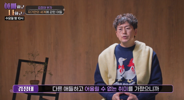 김정태가 아들에 대해 이야기하는 모습. TV CHOSUN '아빠하고 나하고 시즌3'