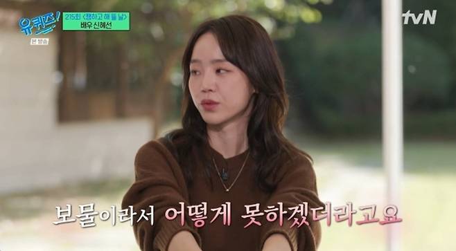 배우 신혜선이 첫 차 프라이드를 ‘보물 같은 차’라고 말하며 애정을 드러내고 있다. tvN ‘유 퀴즈 온 더 블럭’ 방송 화면 캡처