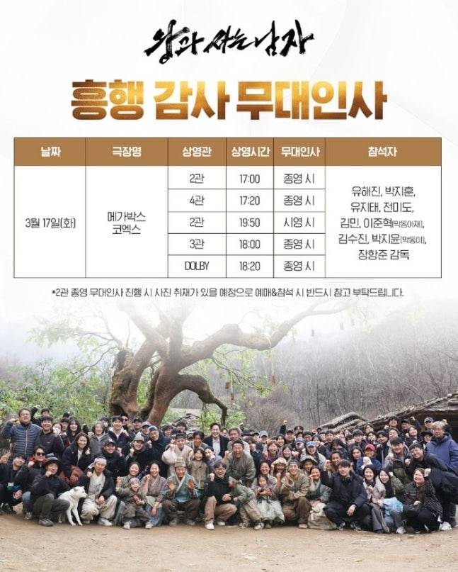 영화 ‘왕과 사는 남자’가 17일 메가박스 코엑스에서 총 5차례에 걸쳐 흥행 감사 무대인사를 진행한다.