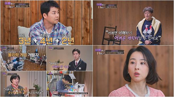 사진=TV CHOSUN ‘아빠하고 나하고’