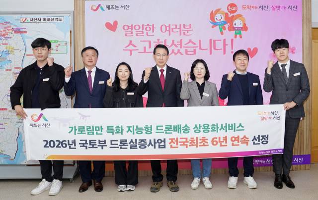 이완섭 서산시장, 관계 공무원들이 시청 시장실에서 드론 실증도시 구축사업 6년 연속 선정을 기념했다. 서산시 제공