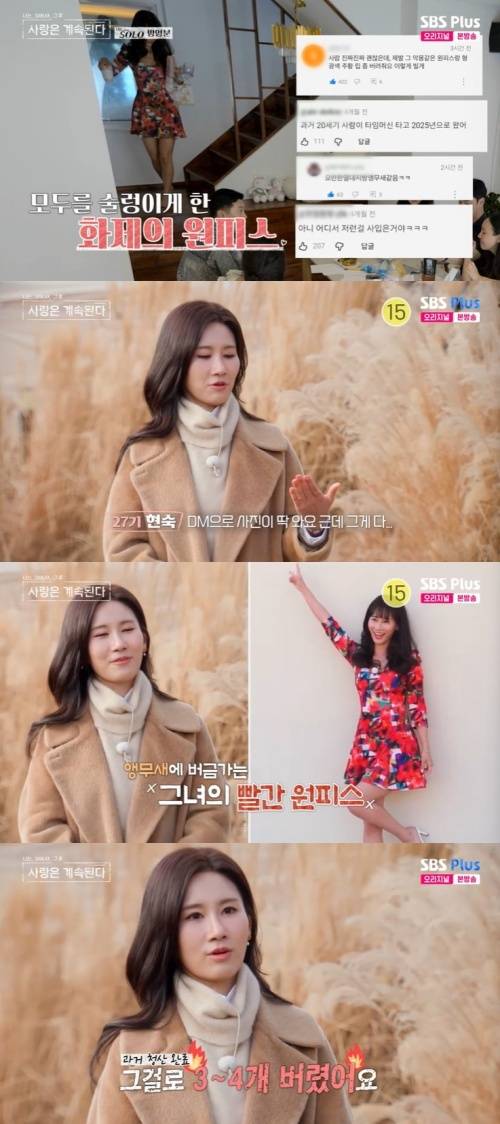 SBS Plus '나솔사계' 화면 캡처