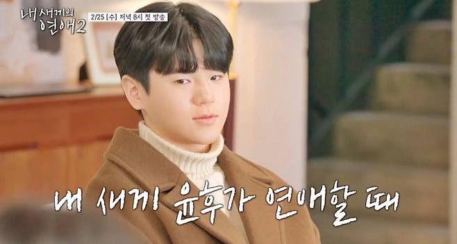 사진=tvN 스토리·E채널 ‘내 새끼의 연애2’ 캡처