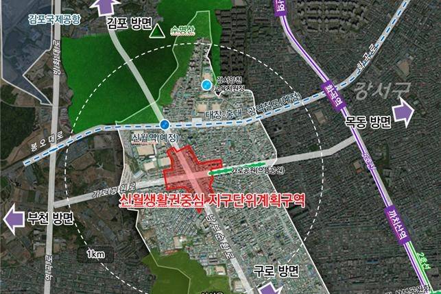 신월동 지구단위계획