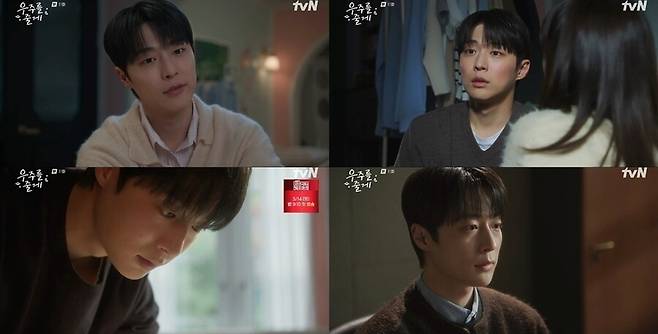 ▲ 출처|tvN '우주를 줄게' 캡쳐