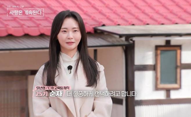 사진='나솔사계' 캡처