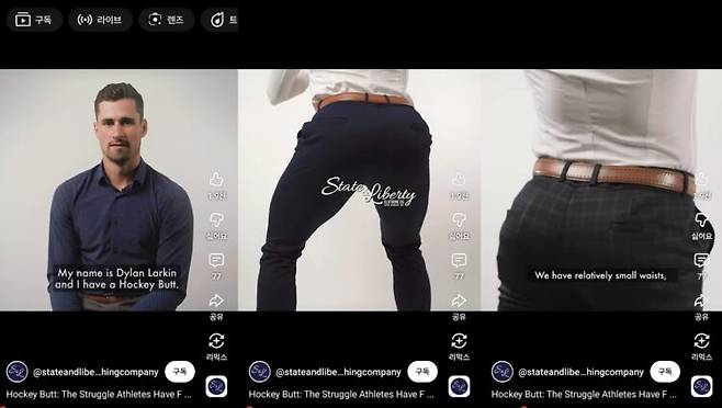 하키 엉덩이 유행의 시발점이 된 딜런 라킨의 바지 광고. 사진=유튜브 캡쳐
