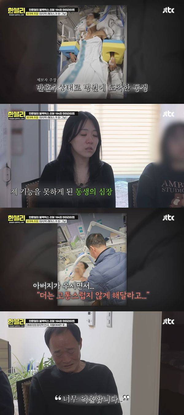 ⓒ'한문철의 블랙박스 리뷰' 방송 캡처