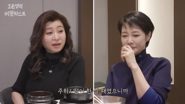 유튜브 채널 '오은영의 버킷리스트'