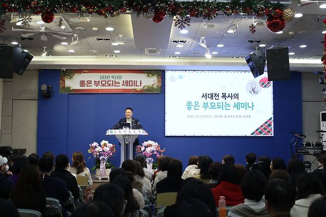 서대천 (사)세계청소년문화육성협회 이사장이 ‘서대천 목사의 좋은 부모 되는 세미나’를 통해 오성 교육의 중요성을 강조하고 있다.