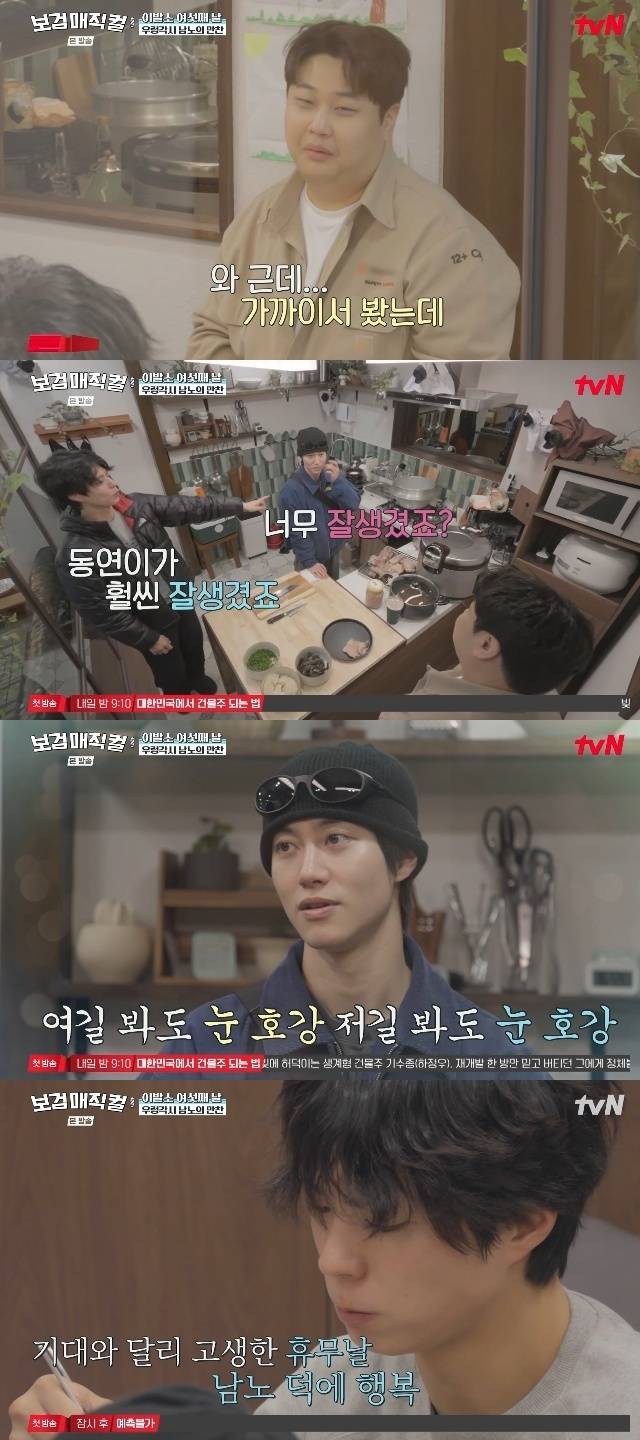 tvN ‘보검 매직컬’ 캡처