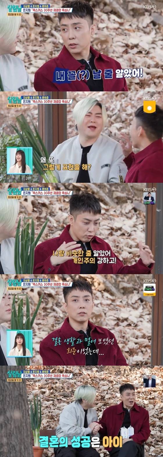 /사진= KBS 2TV 예능 프로그램 '살림하는 남자들 시즌2'