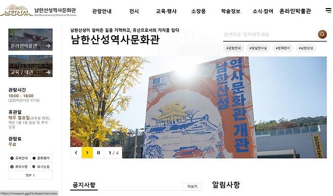 ▲ 남한산성역사문화관 홈페이지 캡쳐