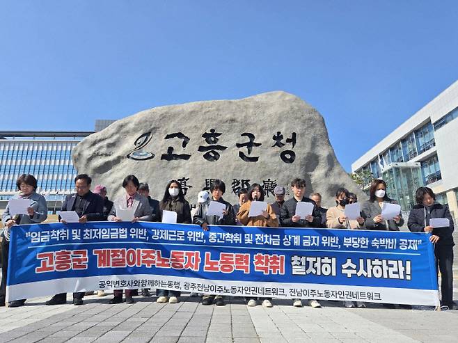 전남이주노동자인권네트워크 등 시민사회단체 관계자들이 지난 4일 전남 고흥군청 앞에서 계절이주노동자 노동력 착취 사건의 철저한 수사를 촉구하고 있다. /전남이주노동자네트워크 제공