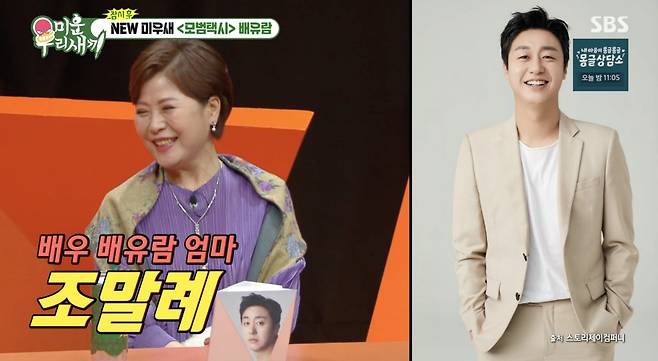ⓒSBS '미운 우리 새끼'