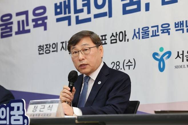 정근식 서울시교육감.