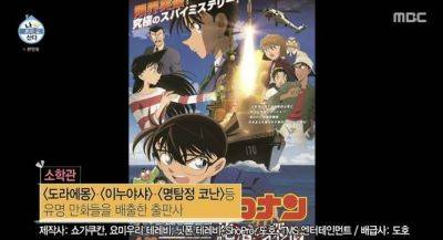 일본 해상자위대 협력 제작과 욱일기(전범기) 논란에 휘말린 애니메이션 ‘명탐정 코난: 절해의 탐정’의 포스터. MBC ‘나 혼자 산다’ 방송화면 캡처