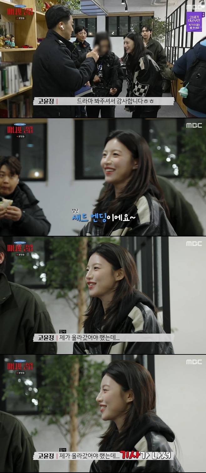 사진=MBC ‘마니또 클럽’ 방송 캡처