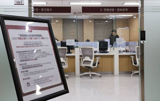 '최종심'인 대법원의 판결을 헌법재판소에서 다툴 수 있는 내용을 포함한 '사법개혁 3법'이 공표된 첫날인 12일 서울 헌법재판소 민원실에 관련 안내문이 비치되어 있다. 연합뉴스