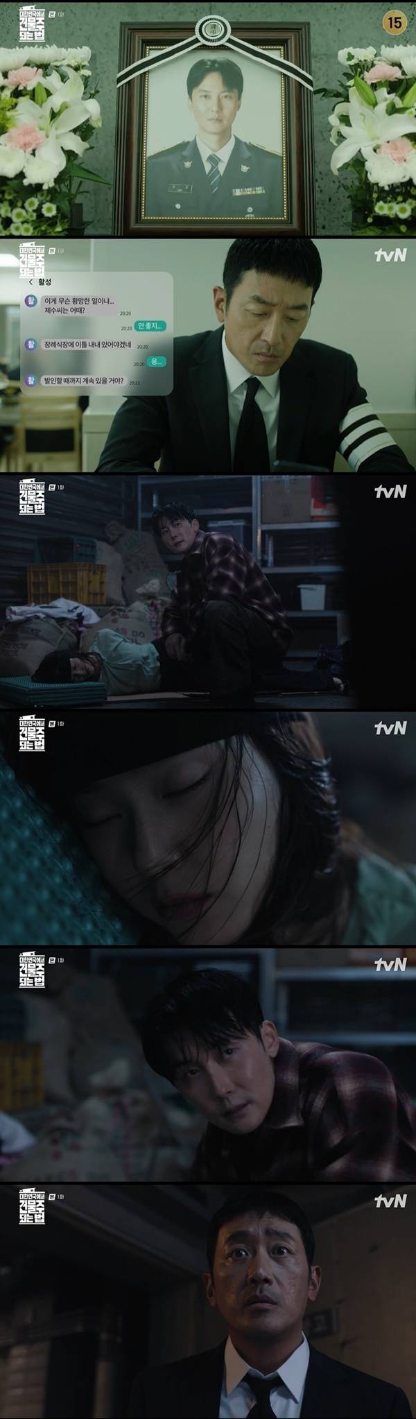 tvN 토일드라마 ‘대한민국에서 건물주 되는 법’