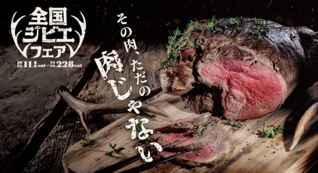 일본 정부가 운영하는 ‘전국 지비에 페어’ 누리집. 누리집 캡처