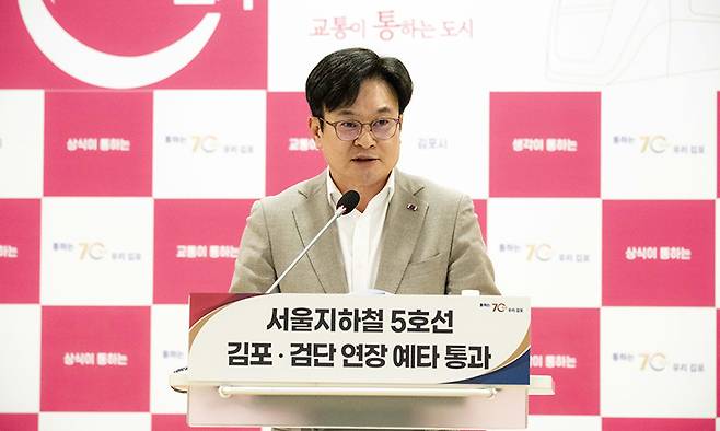김병수 김포시장이 지난 10일 기자회견을 열어 ‘서울지하철 5호선 김포·검단 연장 예비타당성조사 최종 통과’를 밝히고 있다.