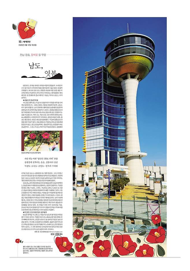 세계일보 여행면. 편집=김효순 기자