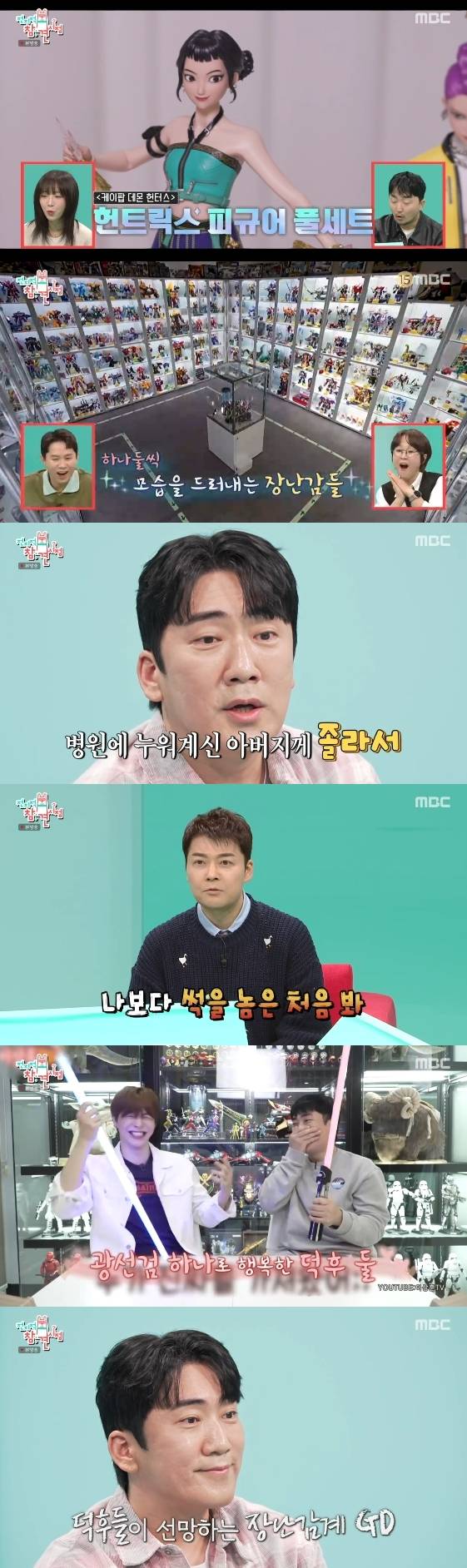 /사진= MBC 예능 프로그램 '전지적 참견 시점'