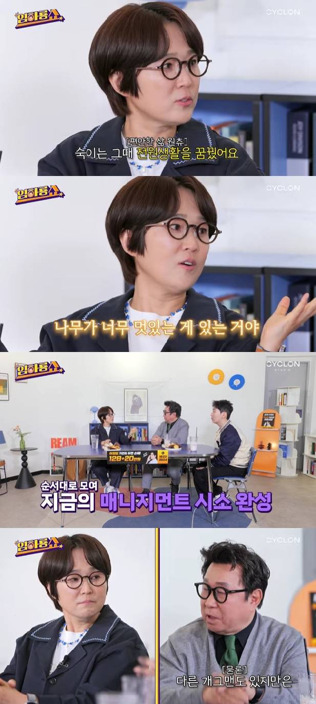 사진=유튜브 채널 임하룡쇼