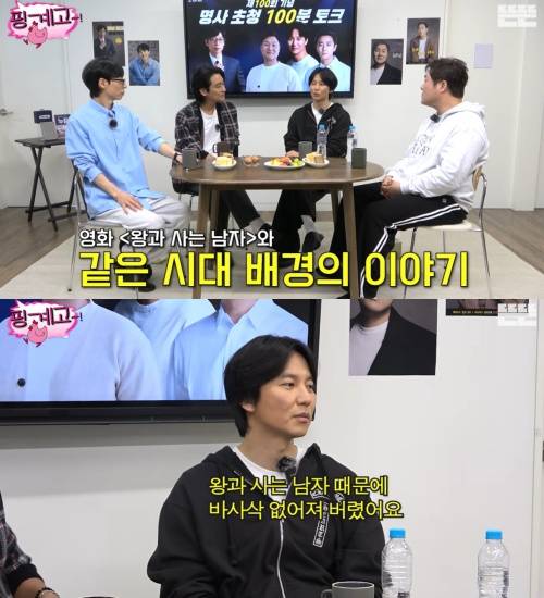 '핑계고' 채널 캡처.