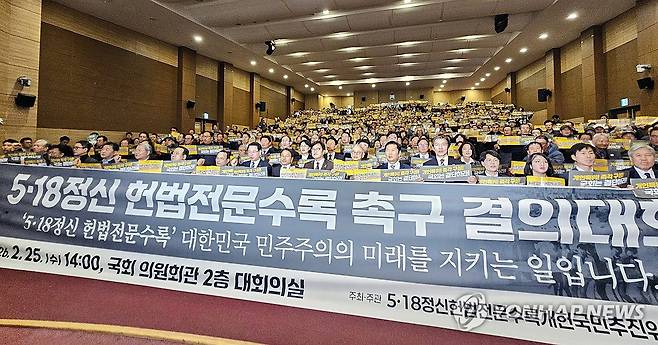 5·18정신 헌법전문수록 촉구 결의대회 (서울=연합뉴스) 신현우 기자 = 25일 국회의원회관에서 5·18정신헌법전문수록개헌국민추진위원회와 더불어민주당 민형배 의원실이 연 5·18정신 헌법전문수록 촉구 결의대회에 참석한 우원식 국회의장, 이부영 자유언론실천재단 명예이사장, 민주당 정청래 대표, 조국혁신당 조국 대표 등이 구호를 외치고 있다. 2026.2.25 nowwego@yna.co.kr