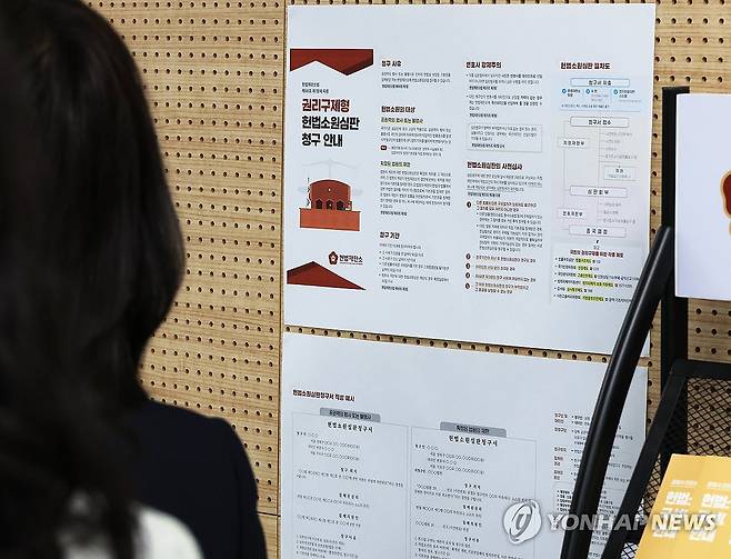 헌재 민원실 점검하는 관계자 (서울=연합뉴스) 최재구 기자 = '최종심'인 대법원의 판결을 헌법재판소에서 다툴 수 있는 내용을 포함한 '사법개혁 3법'이 공표된 첫날인 12일 서울 헌법재판소 민원실에서 관계자들이 안내문 비치 등을 점검하고 있다. 2026.3.12 jjaeck9@yna.co.kr