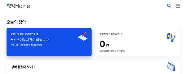 (출처=청약홈 캡처)