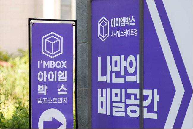 셀프스토리지 아이엠박스 외부(사진=아이엠박스)