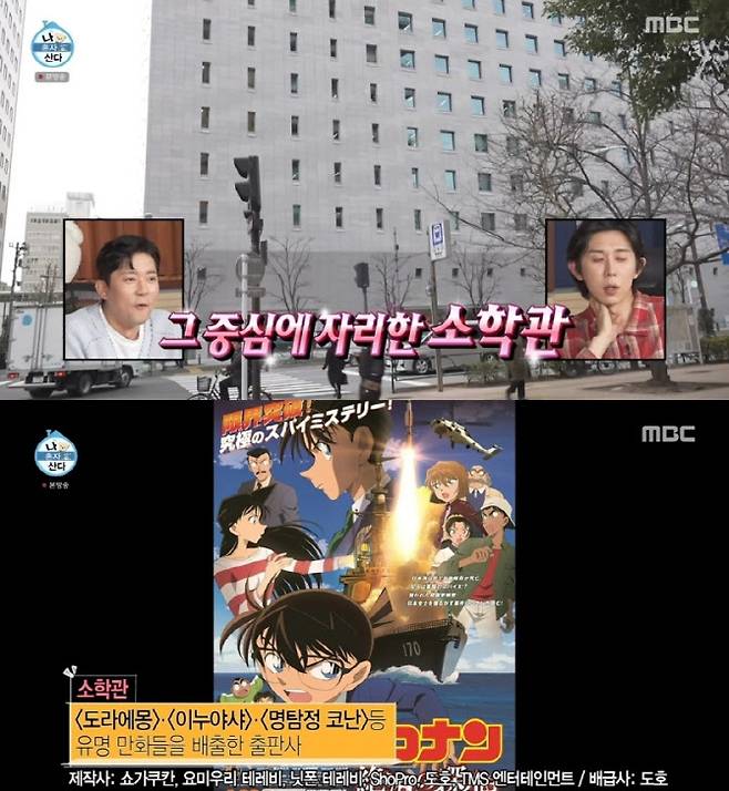 (사진=MBC 방송화면)