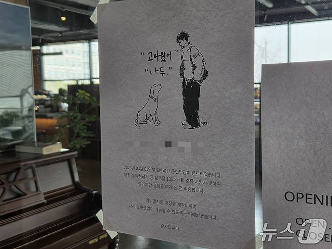 전북 전주시 완산구 효자동의 한 카페에 반려동물 동반 출입을 금지하는 안내문이 붙어 있다.2026.3.12/뉴스1 문채연 기자