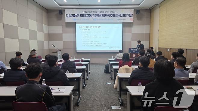 지난 12일 광주 김대중컨벤션센터에서 열린 대한교통학회 학술대회에서 문종학 광주교통공사 차장이 주제발표하고 있다. 2026.3.13 ⓒ 뉴스1