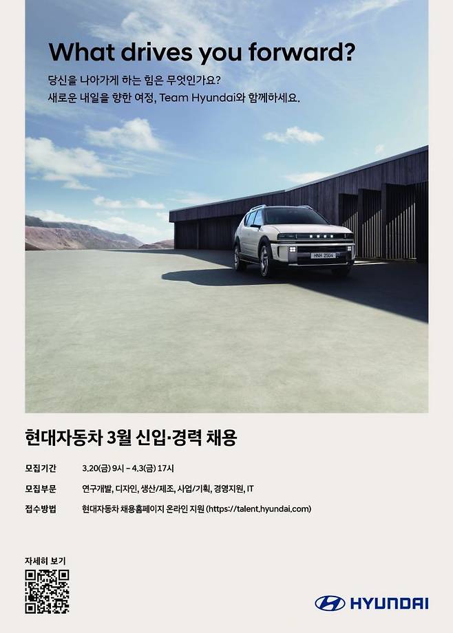 현대차는 3월20일부터 4월3일까지 2주간 공식 채용 홈페이지에서 대규모 채용을 실시한다고 16일 밝혔다. 현대차