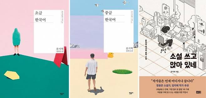 문지혁 작가는 <초급 한국어> <중급 한국어> 등 자전소설 시리즈와 작법서 <소설 쓰고 앉아 있네> 등을 통해 ‘쓰는 삶’의 가치와 일상에서의 힘을 강조해 왔다. / 사진. 출판사 제공