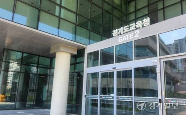 경기도교육청. 경기일보DB