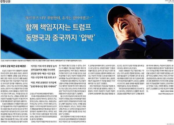 ▲16일 경향신문 1면