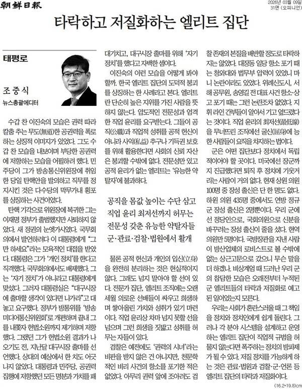 ▲9일자 조선일보 칼럼.