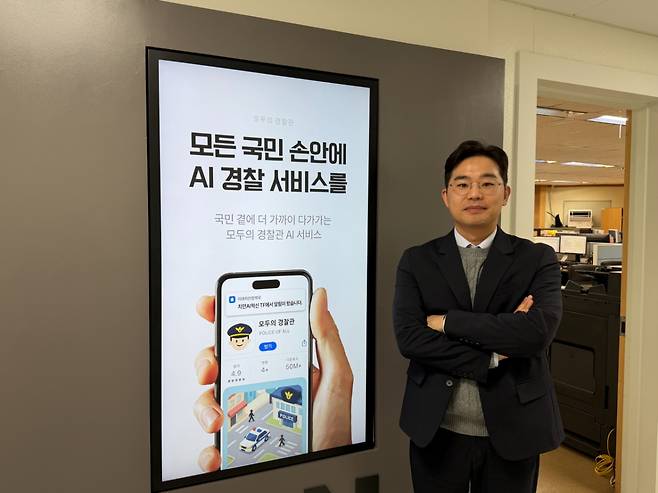 지난 11일 서울 서대문구 경찰청에서 만난 이치화 경찰청 인공지능정책계장./사진=민수정 기자.