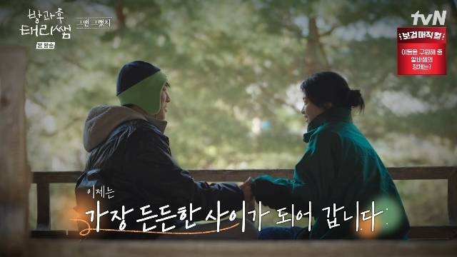 tvN ‘방과후 태리쌤’ 캡처