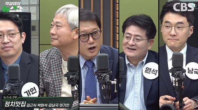 '박성태의 뉴스쇼' 유튜브 영상 캡처